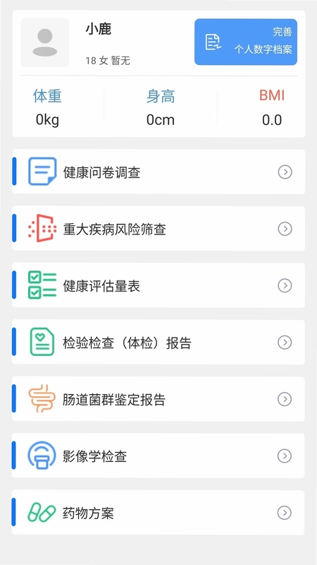 大白数字家医预览图