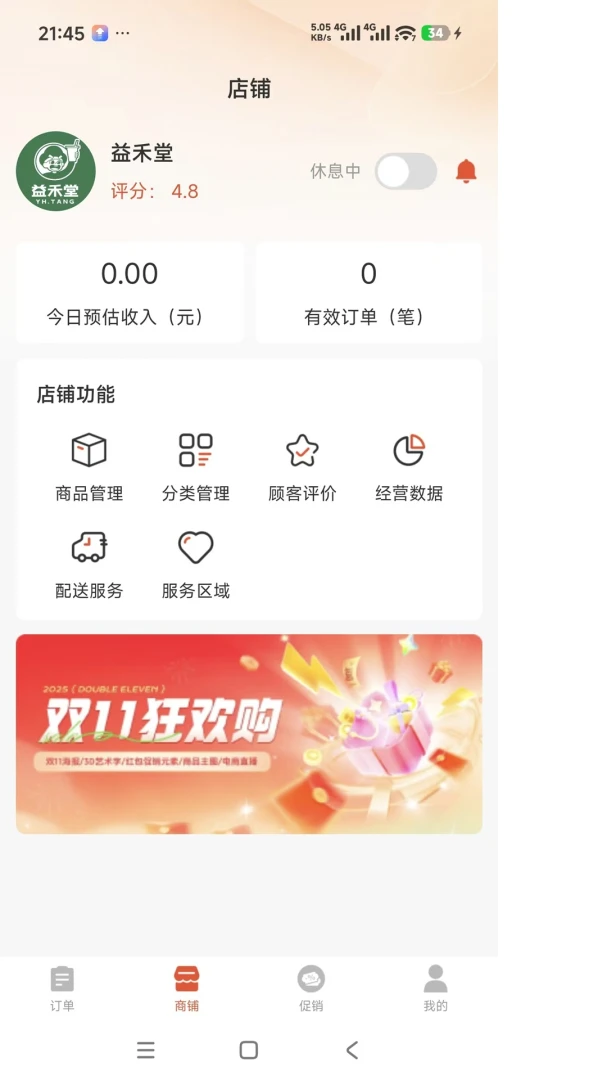 爱达商户预览图