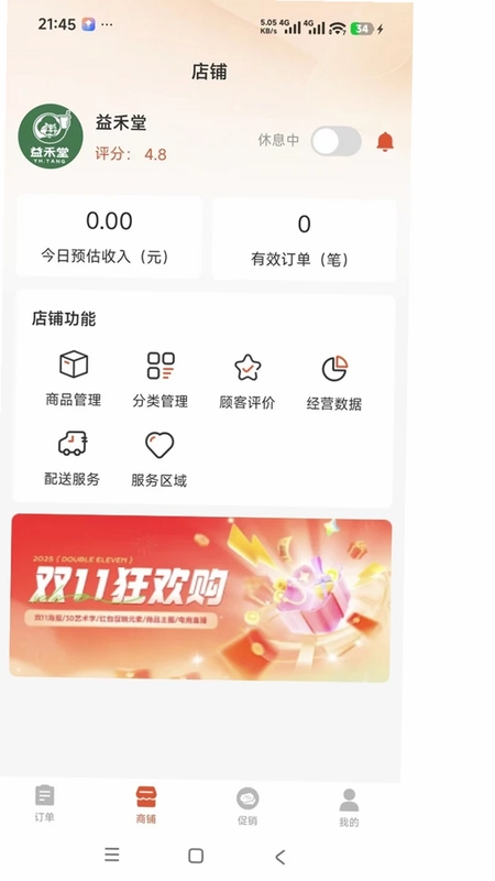 爱达商户预览图