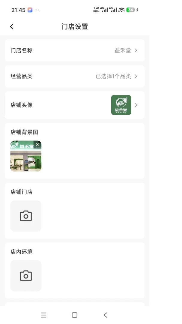 爱达商户适用场景