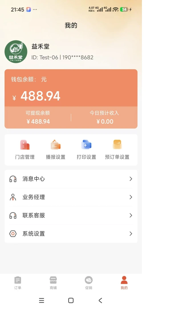爱达商户客服服务