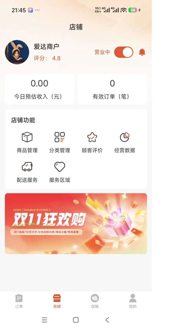 爱达商户功能展示
