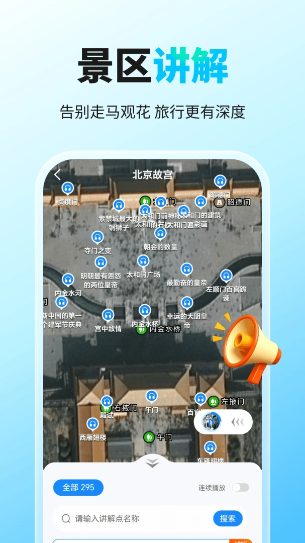 千里漫游地图语音导览