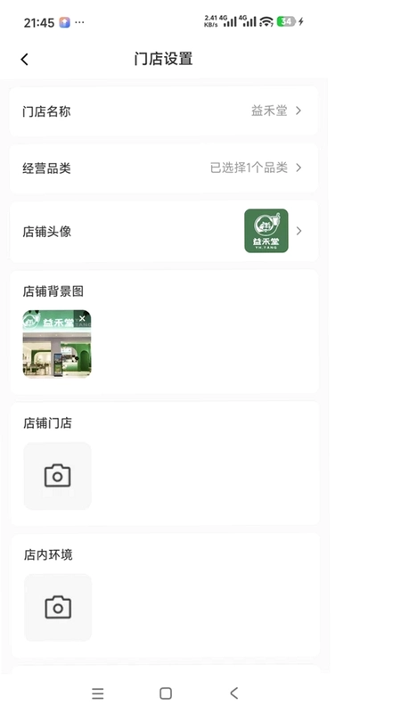 爱达商户预览图