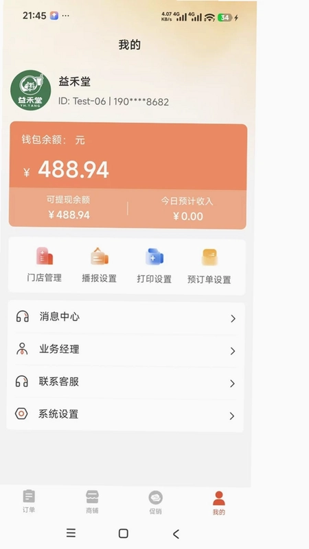 爱达商户预览图