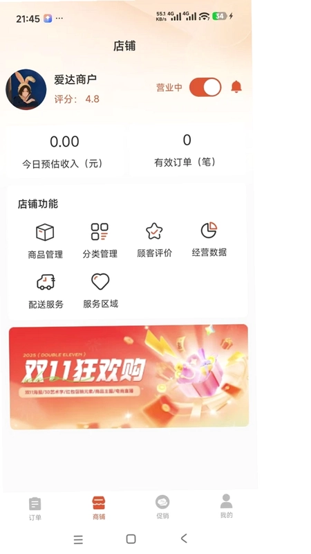爱达商户预览图