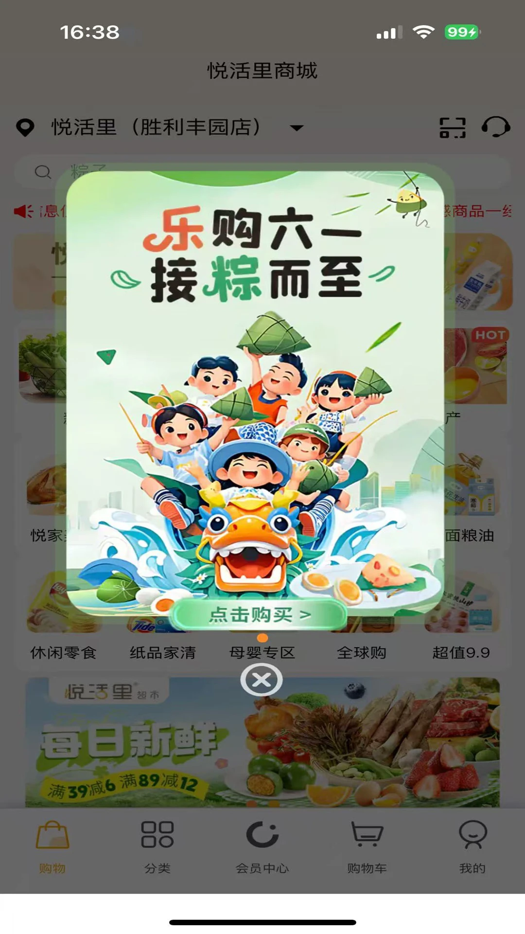 悦活里登录页面