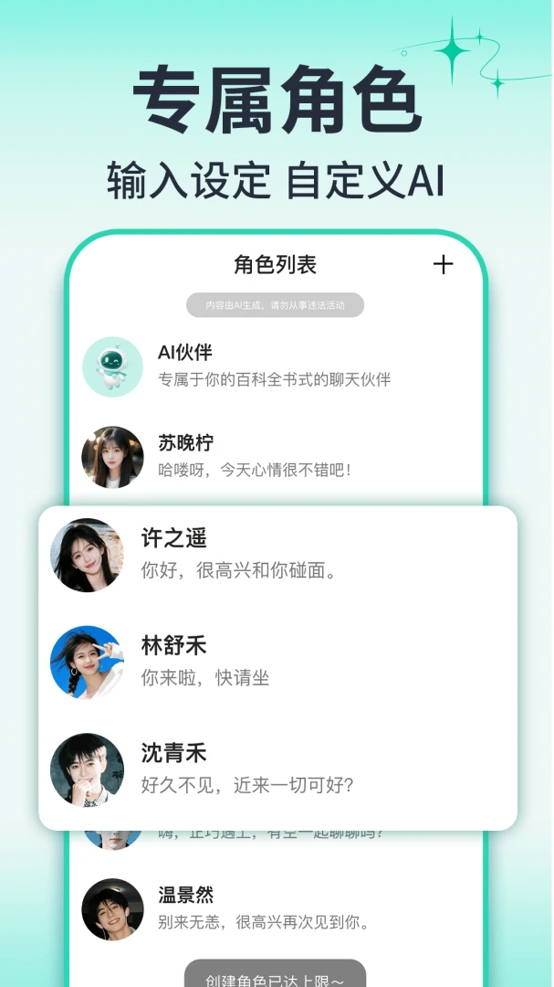 AI�����Ի����ֽ�ɫѡ�����