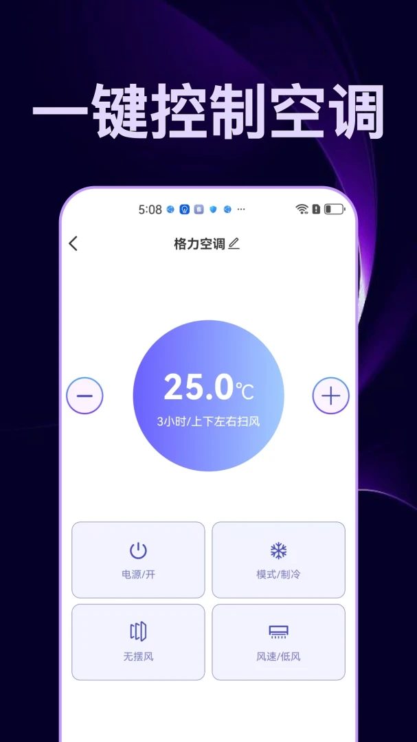万能遥控家电免费小管家预览图