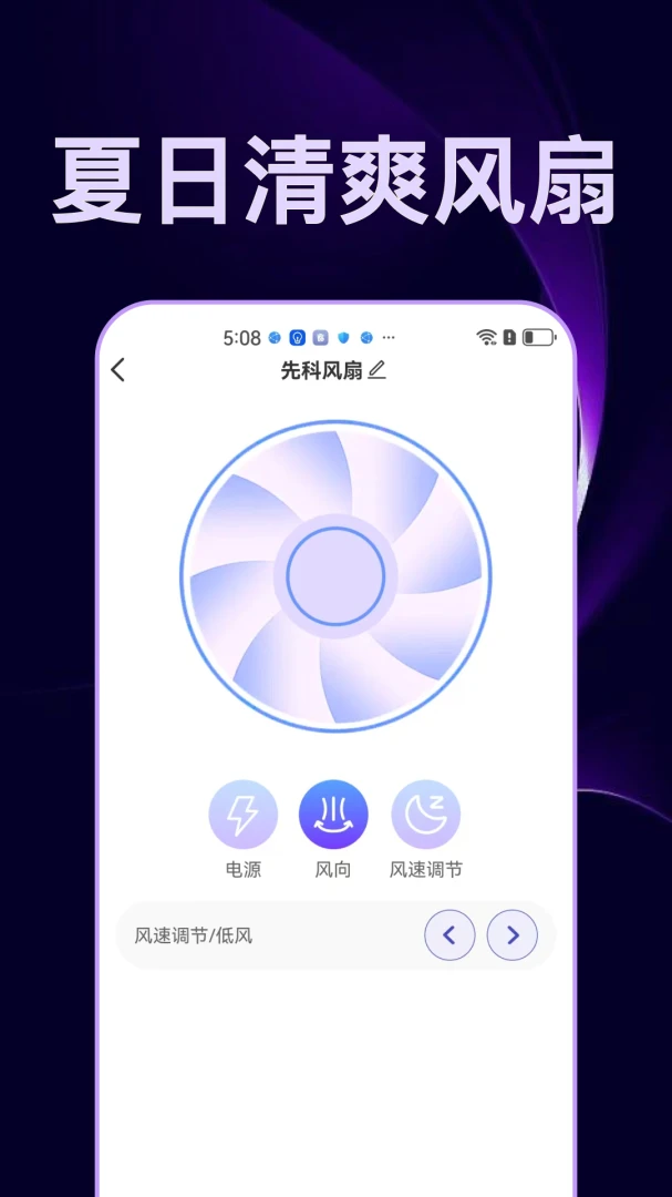 万能遥控家电免费小管家风扇控制