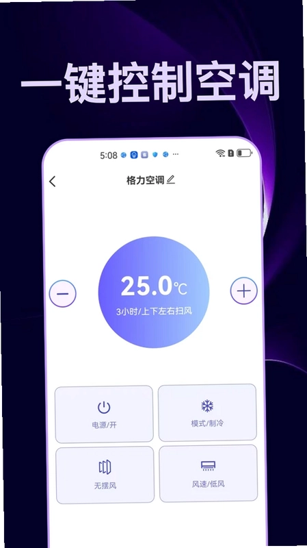 万能遥控家电免费小管家预览图