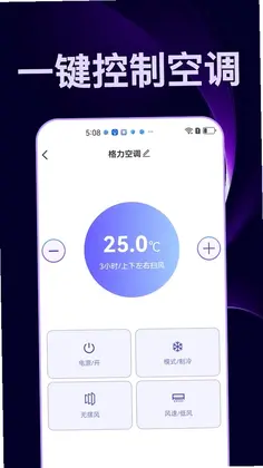 万能遥控家电免费小管家预览图