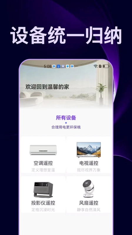 万能遥控家电免费小管家预览图