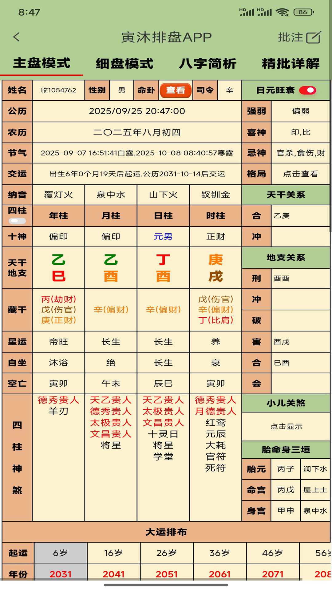 寅沐易学预览图