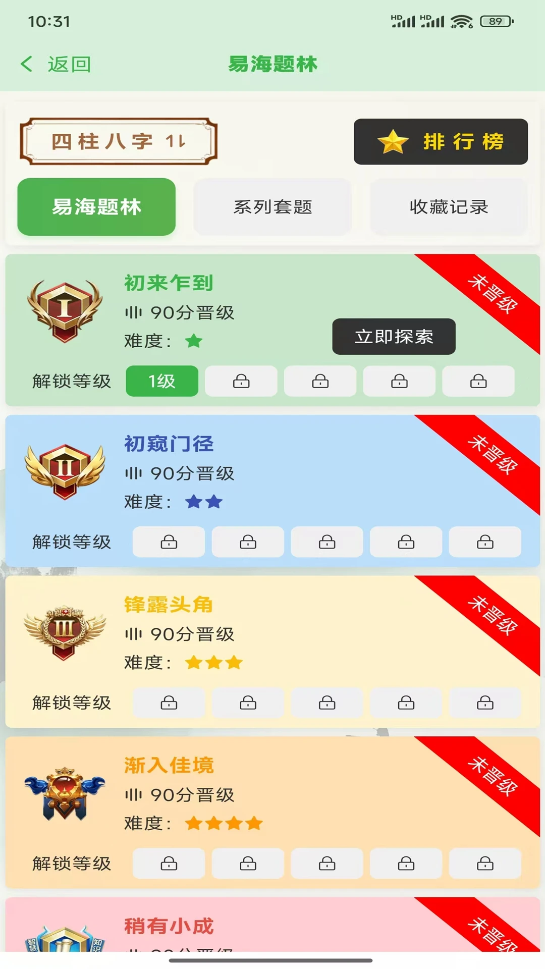 寅沐易学学习工具