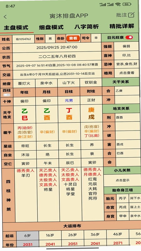 寅沐易学预览图