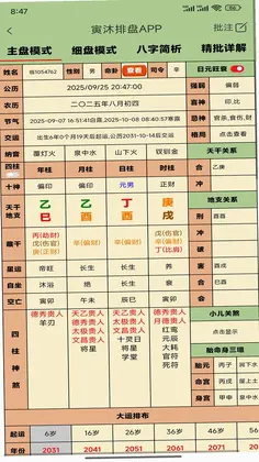 寅沐易学预览图