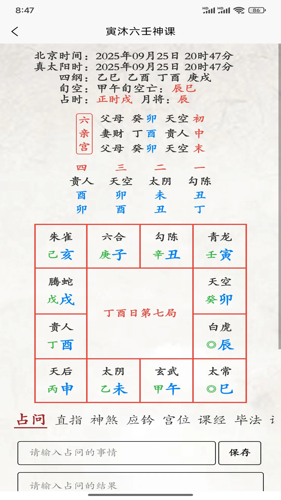 寅沐易学界面截图