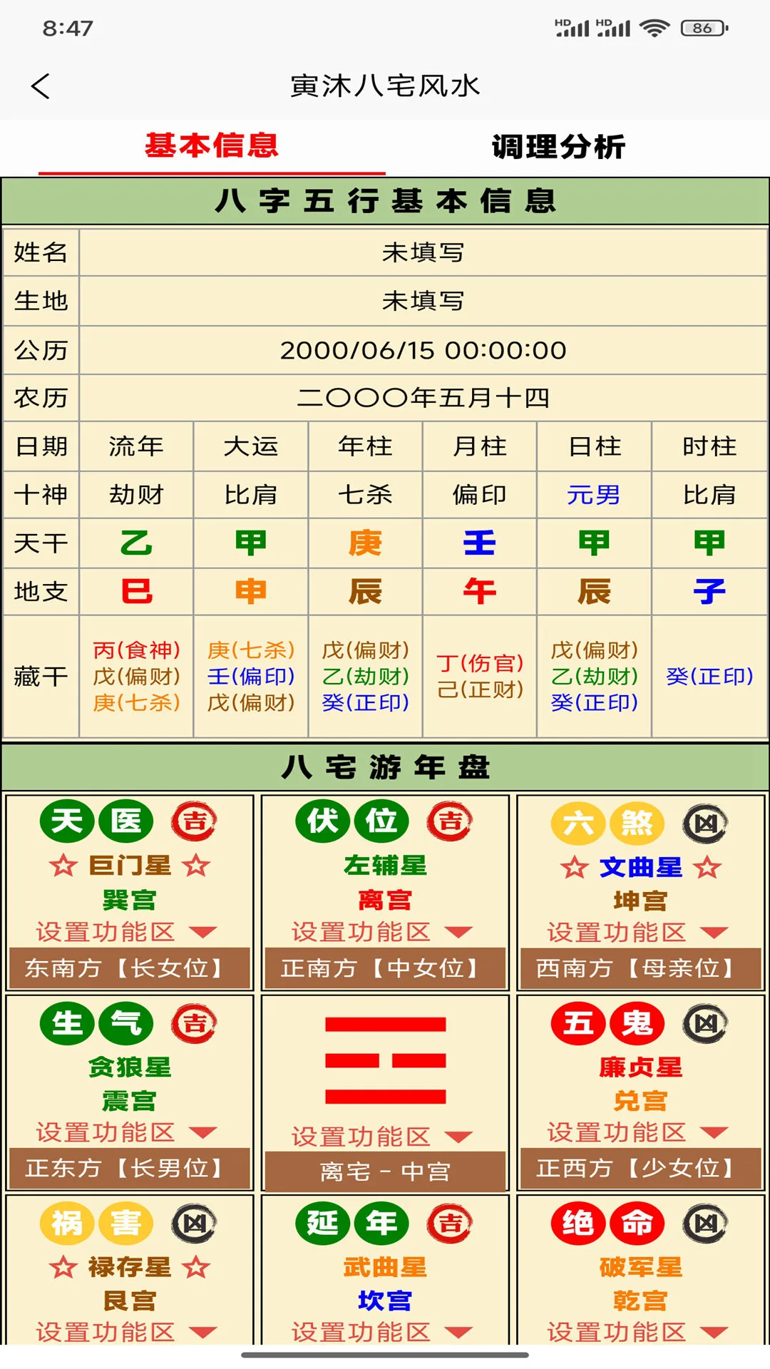 寅沐易学功能展示