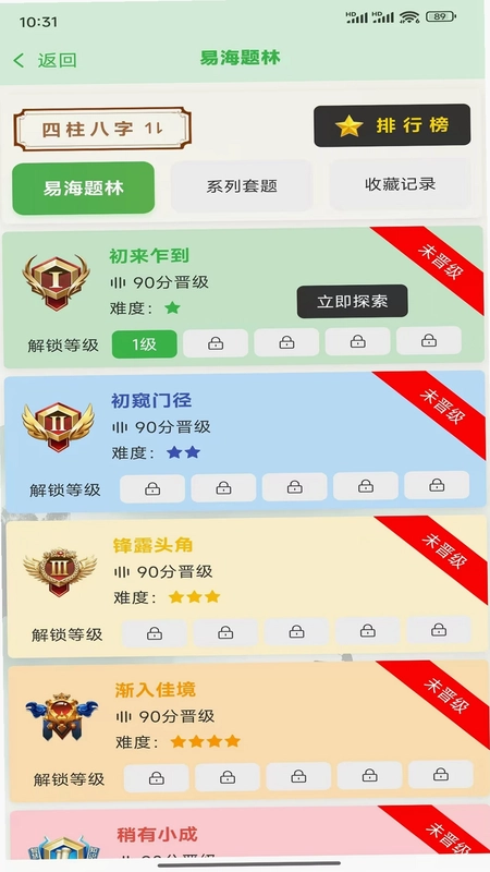 寅沐易学预览图