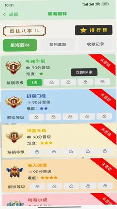寅沐易学预览图
