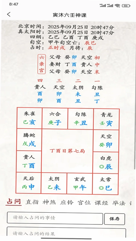 寅沐易学预览图