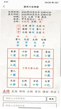 寅沐易学预览图