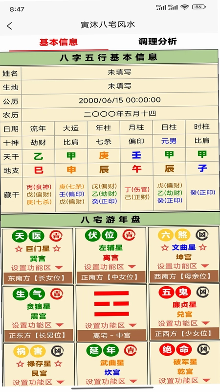 寅沐易学预览图