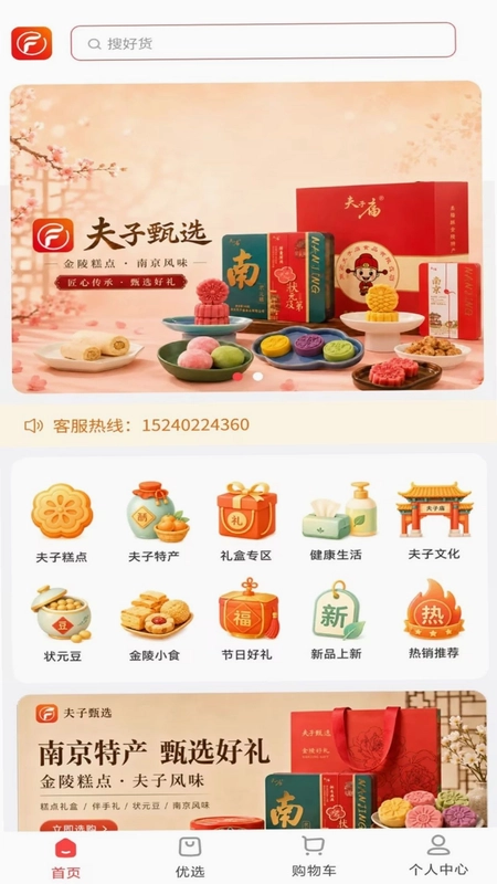 夫子甄选预览图