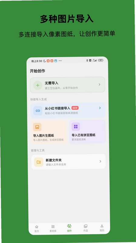 光豆社智能拼豆板app预览图