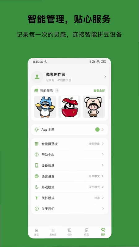 光豆社智能拼豆板app预览图