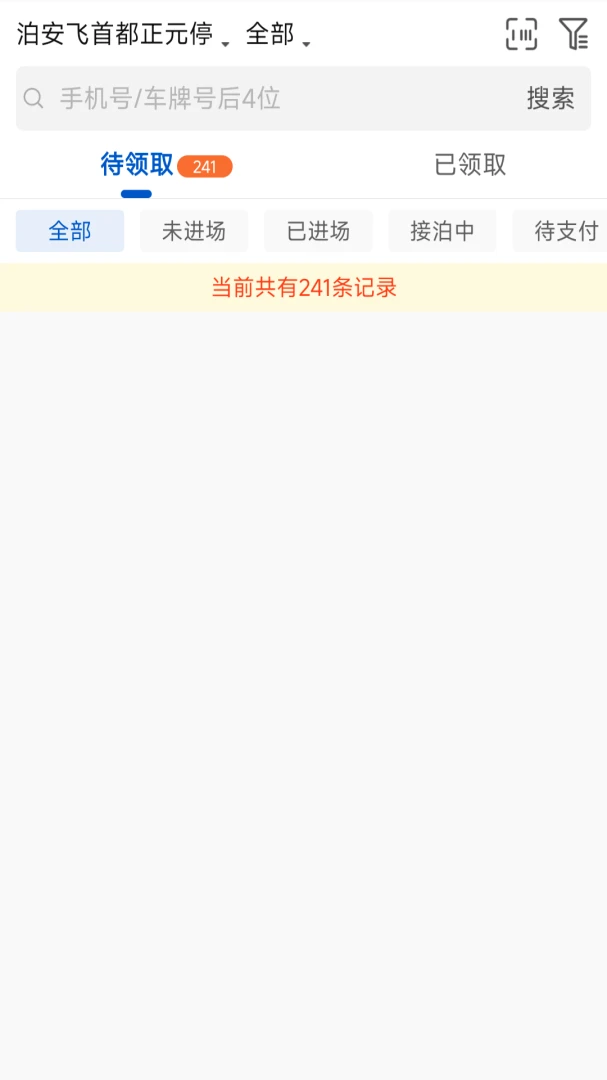 泊安飞商家版客服支持