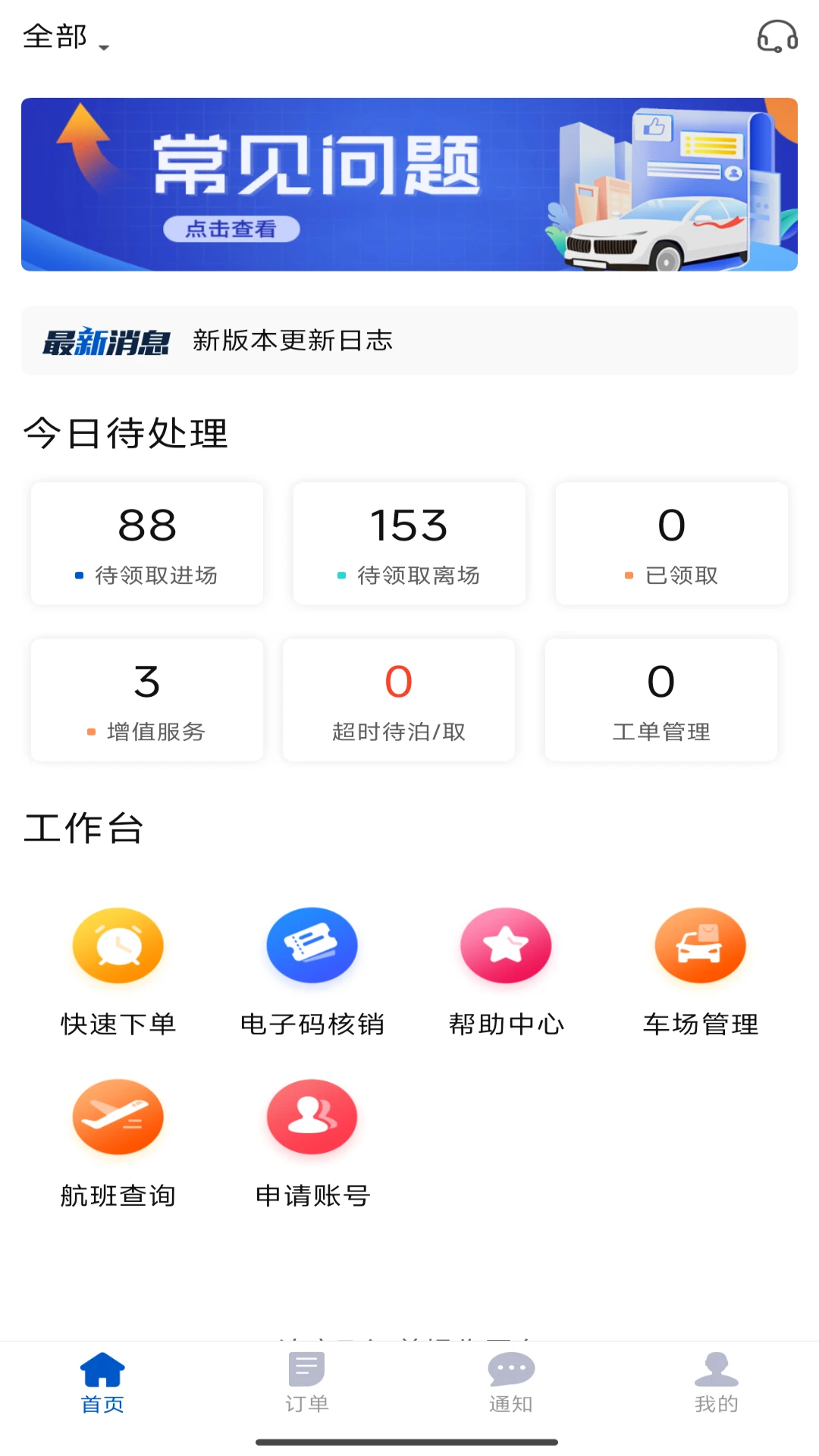 泊安飞商家版接单流程