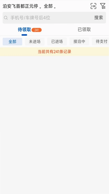 泊安飞商家版预览图