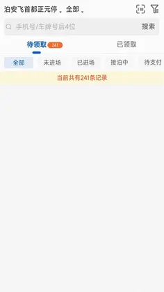 泊安飞商家版预览图