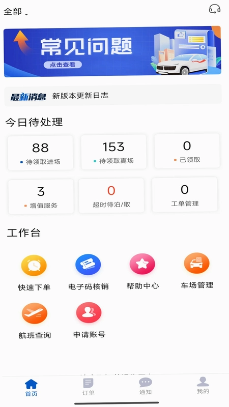 泊安飞商家版预览图
