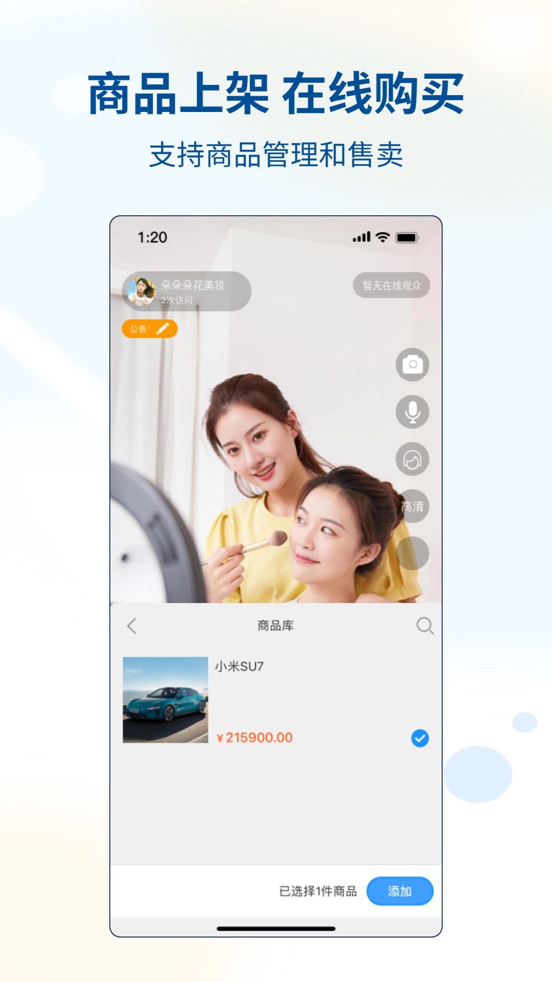 有因助手直播优化