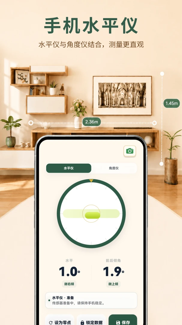 手机尺子AR实景测量功能