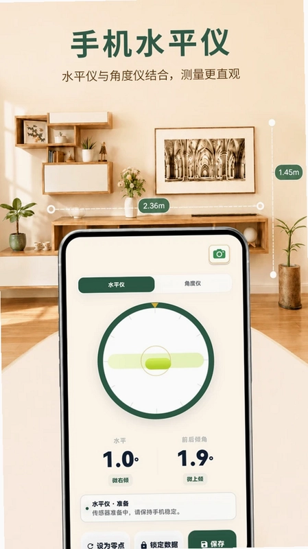 手机尺子AR实景测量预览图