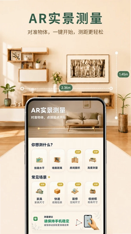 手机尺子AR实景测量预览图