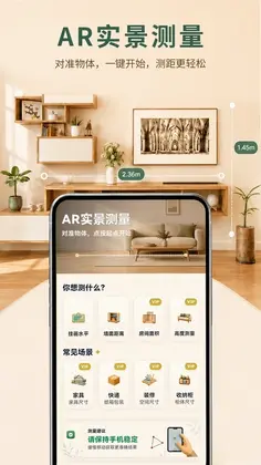 手机尺子AR实景测量预览图