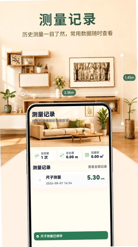手机尺子AR实景测量预览图