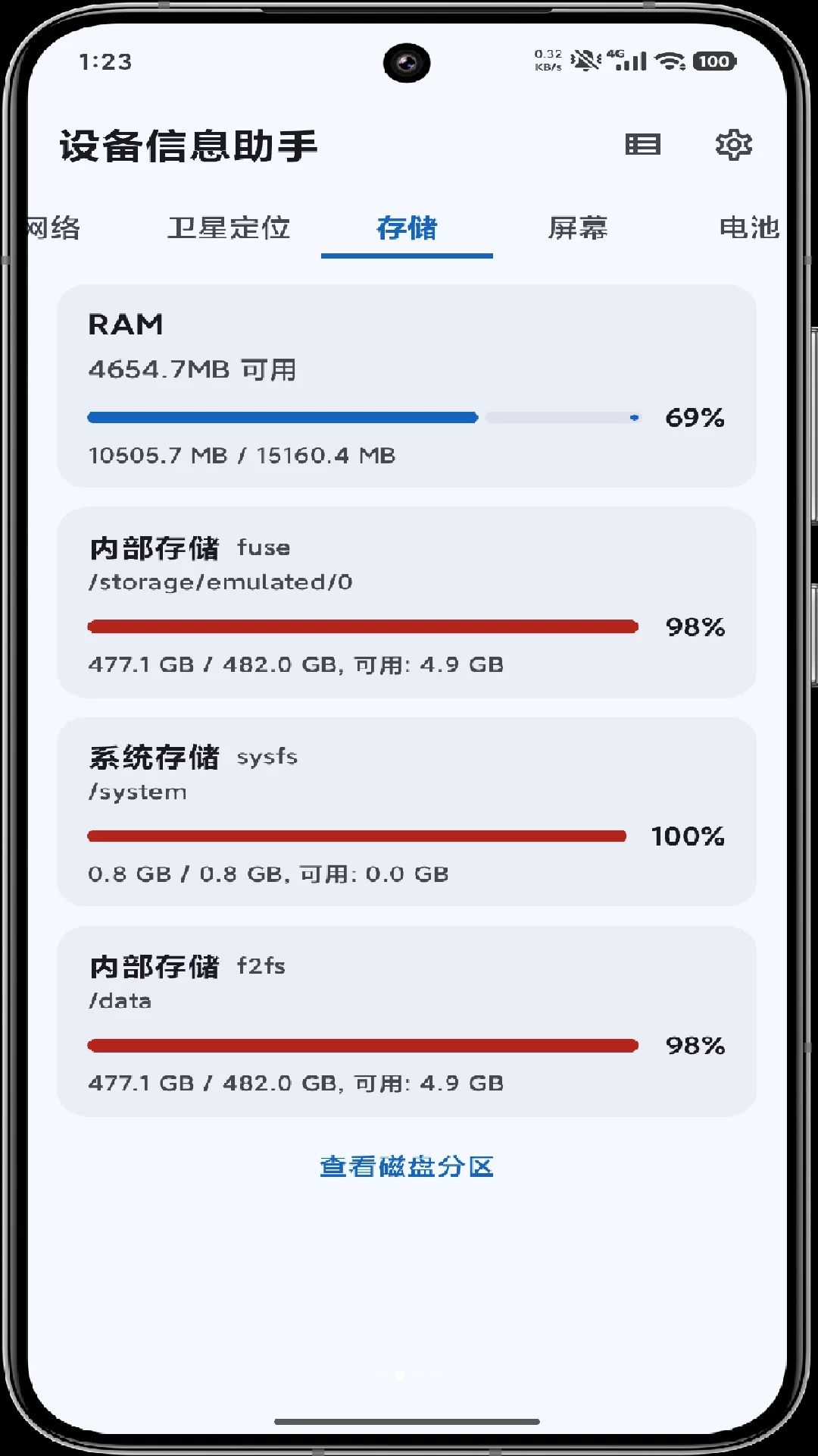 设备信息助手功能界面