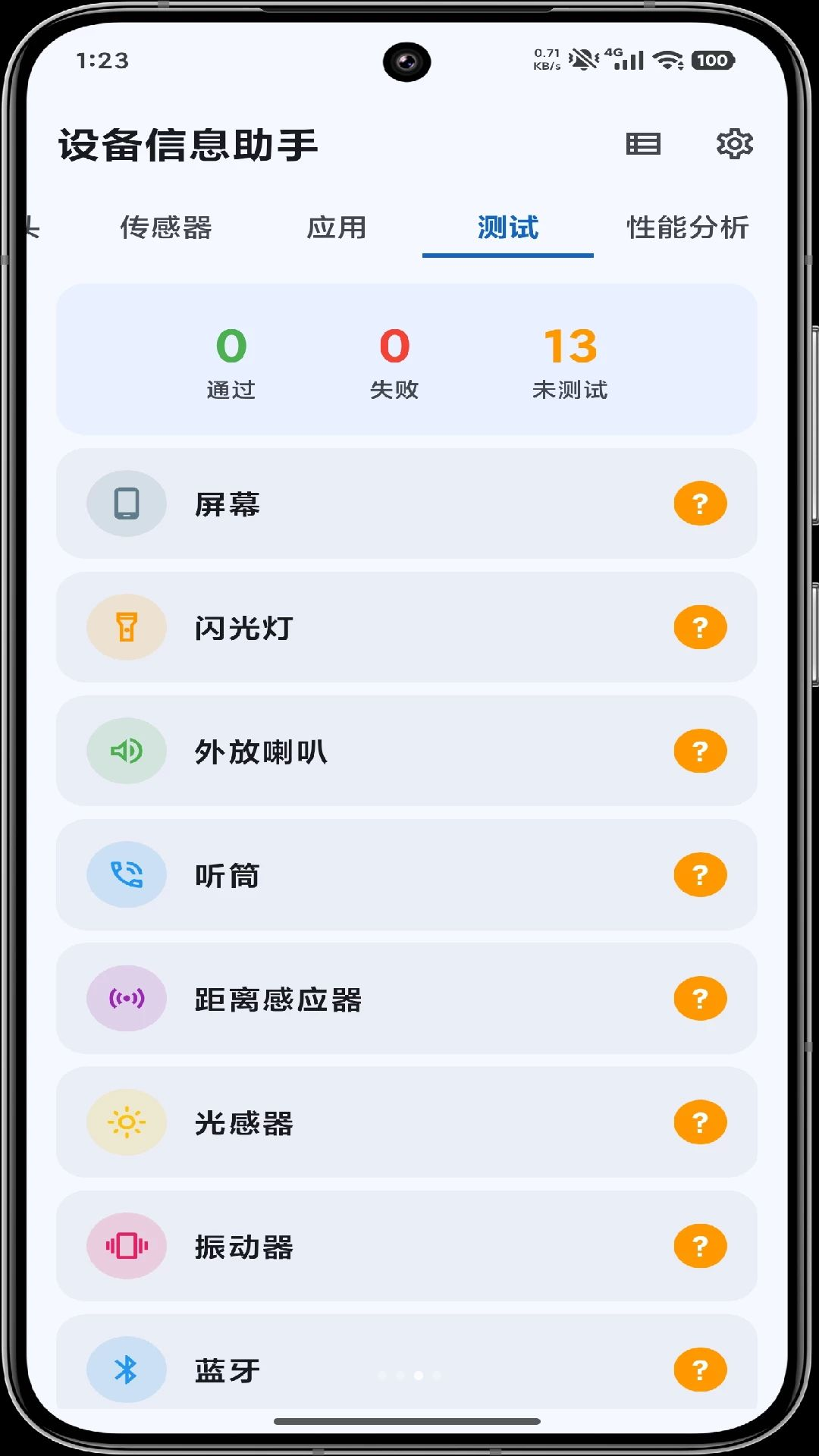 设备信息助手网络详情