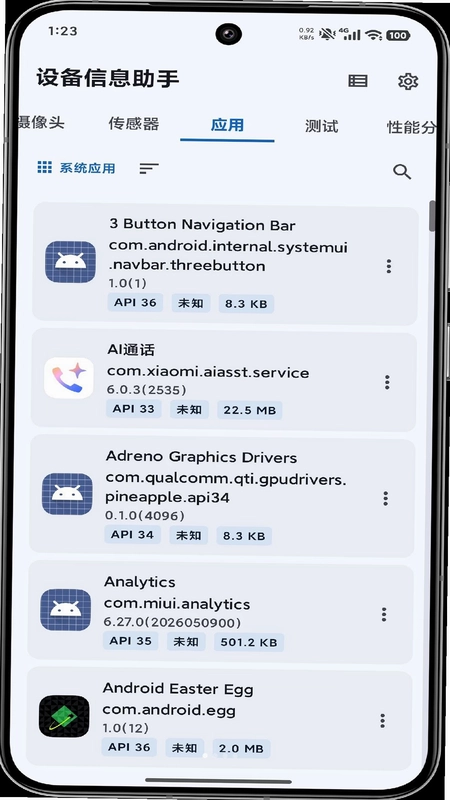 设备信息助手预览图