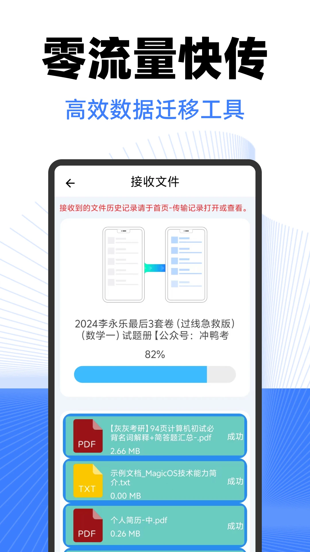 安卓同步克隆助手换机过程
