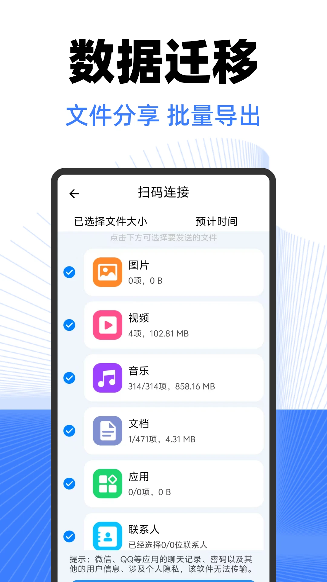 安卓同步克隆助手文件选择