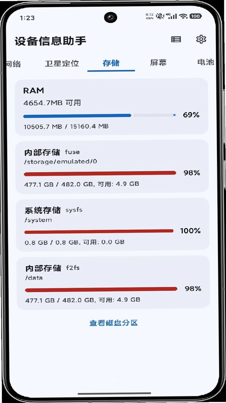 设备信息助手预览图