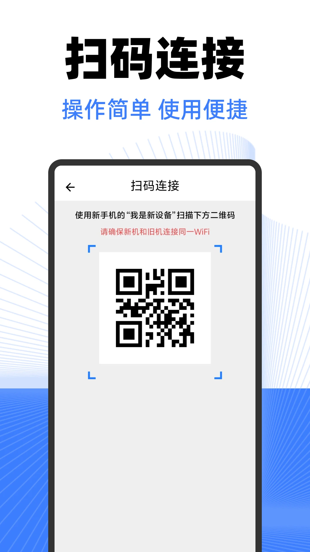 安卓同步克隆助手传输设置