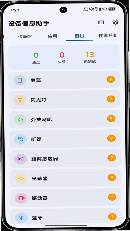 设备信息助手预览图